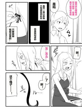 [Bushi] Ane no Kawa o Kite TS Suru Hon [Chinese] [潜水员汉化]_08