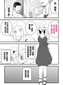 [Bushi] Ane no Kawa o Kite TS Suru Hon [Chinese] [潜水员汉化]_11
