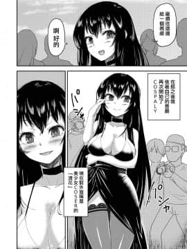 [Eikou (QZO )] Boku no Onnanoko Cosplay Seikatsu [Chinese] [熊崎玉子汉化组] [Digital]_09