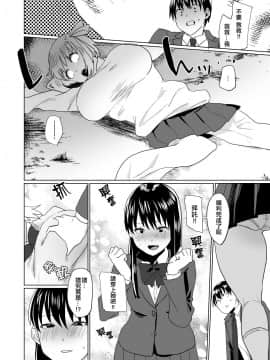 [Marialite] Watashi dake o Aishite [Chinese] [熊崎玉子汉化组]_09