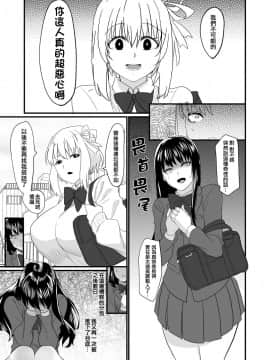 [Marialite] Watashi dake o Aishite [Chinese] [熊崎玉子汉化组]_02