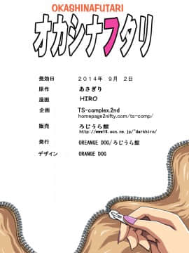 [Rojiurakan (HIRO)] Okashinafutari [Chinese] [熊崎玉子汉化组] [KUMAZAKI]_46