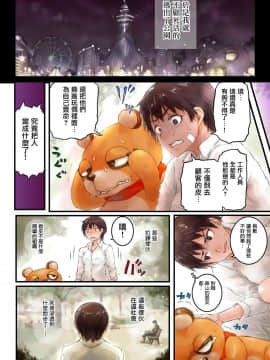 [Sasagawa Iko] Joshikousei ni Kigaetara 3 [Chinese] [有毒気漢化組]_12