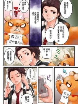 [Sasagawa Iko] Joshikousei ni Kigaetara 3 [Chinese] [有毒気漢化組]_14