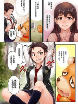 [Sasagawa Iko] Joshikousei ni Kigaetara 3 [Chinese] [有毒気漢化組]_16