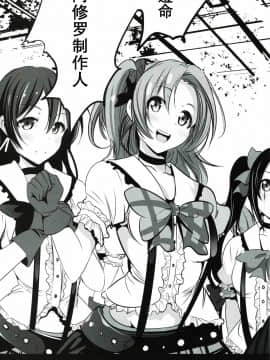 [壊人卡個人漢化] (C88) [木星在住 (木星在住)] マジンガー対μ's (ラブライブ!,マジンガーZ)_04