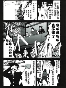 [壊人卡個人漢化] (C88) [木星在住 (木星在住)] マジンガー対μ's (ラブライブ!,マジンガーZ)_06