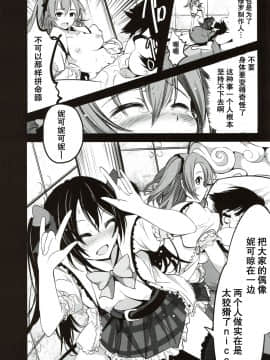 [壊人卡個人漢化] (C88) [木星在住 (木星在住)] マジンガー対μ's (ラブライブ!,マジンガーZ)_13