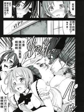 [壊人卡個人漢化] (C88) [木星在住 (木星在住)] マジンガー対μ's (ラブライブ!,マジンガーZ)_16