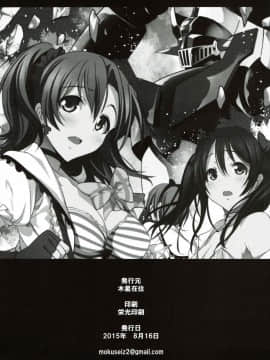 [壊人卡個人漢化] (C88) [木星在住 (木星在住)] マジンガー対μ's (ラブライブ!,マジンガーZ)_25