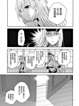 [ぽんこつわーくす] メイドインエンタープライズ (アズールレーン) [中国翻訳]_05_Image_00005