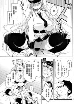 [ぽんこつわーくす] メイドインエンタープライズ (アズールレーン) [中国翻訳]_09_Image_00009