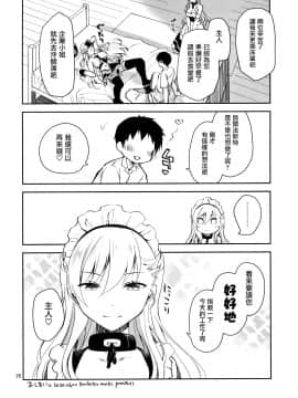 [ぽんこつわーくす] メイドインエンタープライズ (アズールレーン) [中国翻訳]_28_Image_00028