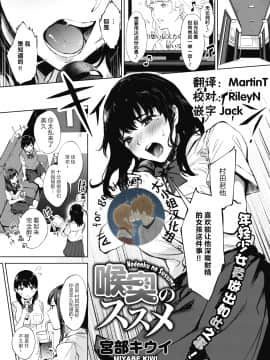 [宮部キウイ] 喉奥のススメ (コミックホットミルク 2020年7月号) [中国翻訳] [DL版]