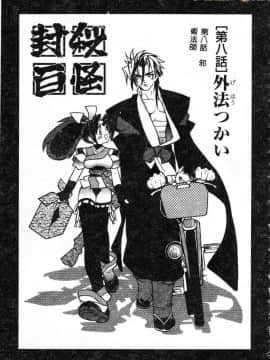 [藤本秀明] 封殺百怪_125