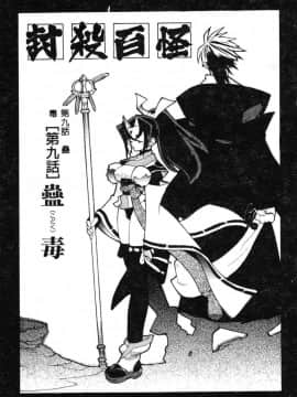 [藤本秀明] 封殺百怪_158