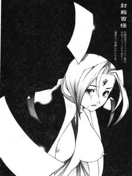 [藤本秀明] 封殺百怪_209