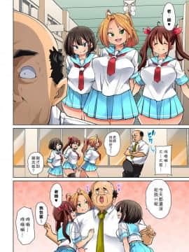 [丸居まる] 貼ったらヤレちゃう! えろシール～ワガママJKのアソコをたった1枚で奴隷に～ 14-18_060