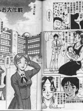 [梅玉奈部] オペレ-ション大作戰_53