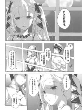 Royal Lady No Tashinami (Azur Lane)（Chinese Translation）_03