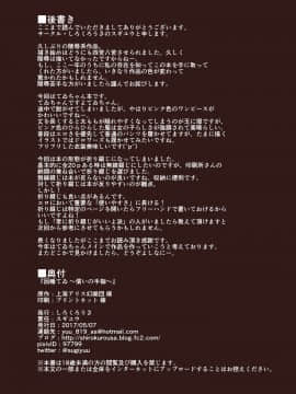 (例大祭14) [しろくろうさ (スギユウ)] 因幡てゐ～償いの手枷～ (東方Project)(澄木个人汉化)_18