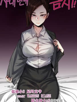 [ratatatat74] 사내연애 금지!!  [新桥月白日语社]
