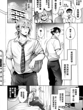 [UTEN+ (雨天あめか)] 俺の親友はTS(性転換)体質 2 [therethere個人翻譯&嵌字] [DL版]_05