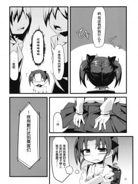 [魂+脸肿同人部] (C82) [天使の羽 (蘭戸せる)] SCARLET TRAIN (アクセル・ワールド)_010