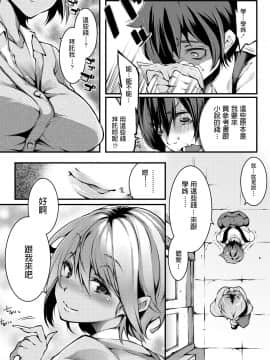 [Soi] ウワサの先が、知りたくて (COMIC アオハ 2020 春)  [DL版]_05