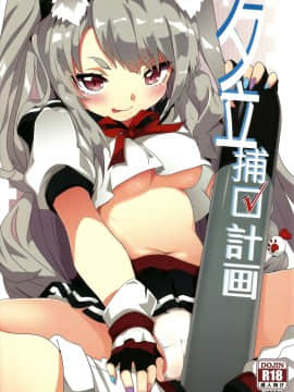 Yuudachi Houkan Keikaku!