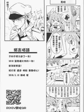 Yuudachi Houkan Keikaku!_20