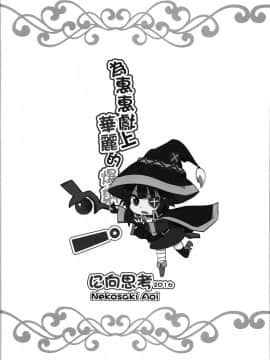 Blessing Megumin With A Magnificence Explosion!_21