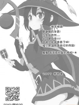 為惠惠獻上華麗的爆射2_00020