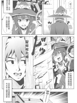Megumi N Ni Kareina Shasei O! 4 | 為惠惠獻上華麗的爆射4!_006