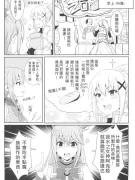 Megumi N Ni Kareina Shasei O! 4 | 為惠惠獻上華麗的爆射4!_007