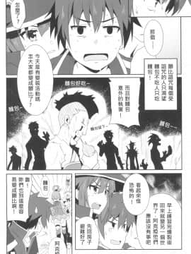 Megumi N Ni Kareina Shasei O! 4 | 為惠惠獻上華麗的爆射4!_009