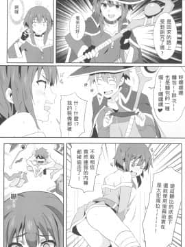 Megumi N Ni Kareina Shasei O! 4 | 為惠惠獻上華麗的爆射4!_010