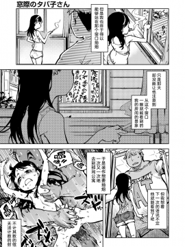 Tabakosan On The Window 3 | 窗边的小烟 第三话_074