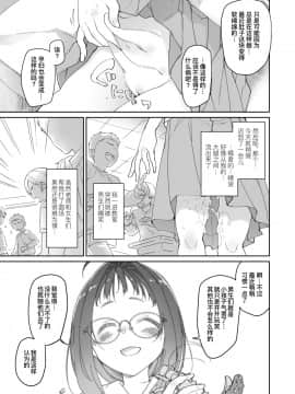 [カシノ木 (緑のルーペ)] スカートと寄生虫2 [暴碧汉化组] [DL版]_12
