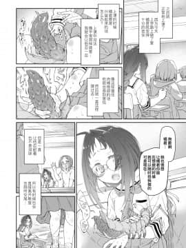 [カシノ木 (緑のルーペ)] スカートと寄生虫2 [暴碧汉化组] [DL版]_13