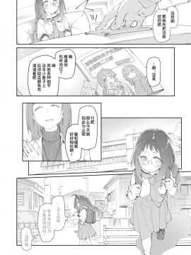 [カシノ木 (緑のルーペ)] スカートと寄生虫2 [暴碧汉化组] [DL版]_19