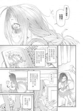 [カシノ木 (緑のルーペ)] スカートと寄生虫2 [暴碧汉化组] [DL版]_20