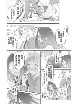[カシノ木 (緑のルーペ)] スカートと寄生虫2 [暴碧汉化组] [DL版]_43