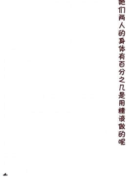 [きゃらだいん] ふたりの身体のなん％かはザーメンで出来ている [GK汉化]_04
