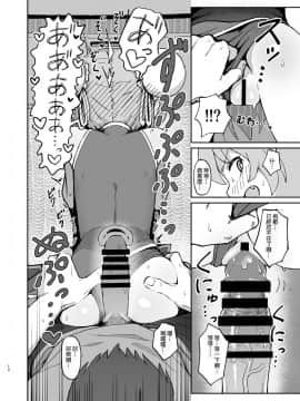 [駄菓子屋 (和菓子)] とらドラ!のエロ本 2 (とらドラ!) [oxt04389漢化] [DL版]_11