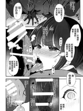 [StrangeSagittarius (后)] ちよちゃんは〇〇こびをしった2 (アイドルマスター シンデレラガールズ) [新桥月白日语社]_09