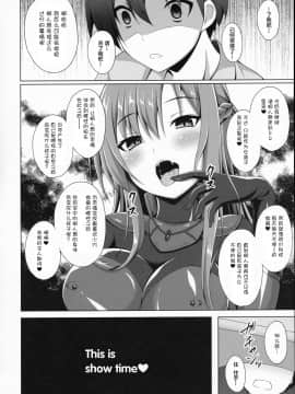 [Imitation Moon (成海優)] 俺の愛した彼女はもういない… (ソードアート・オンライン) [不咕鸟x这很恶堕汉化组]_25_25