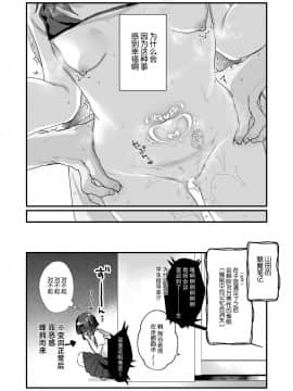 Naritakunai No Ni Succubus Ni Natte Shimatta Yamada-San_25_00000024
