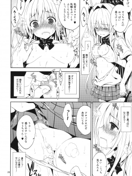 (C86) [空色まーち (成沢空)] 再録まーち・とらぶる (ToLOVEる -とらぶる-)_0028