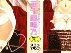 [五十嵐唱乃] 最強引き篭り御曹司のとろける婚活ハーレム + イラストカード_P000B